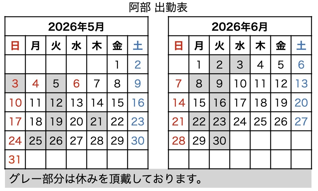 出勤表